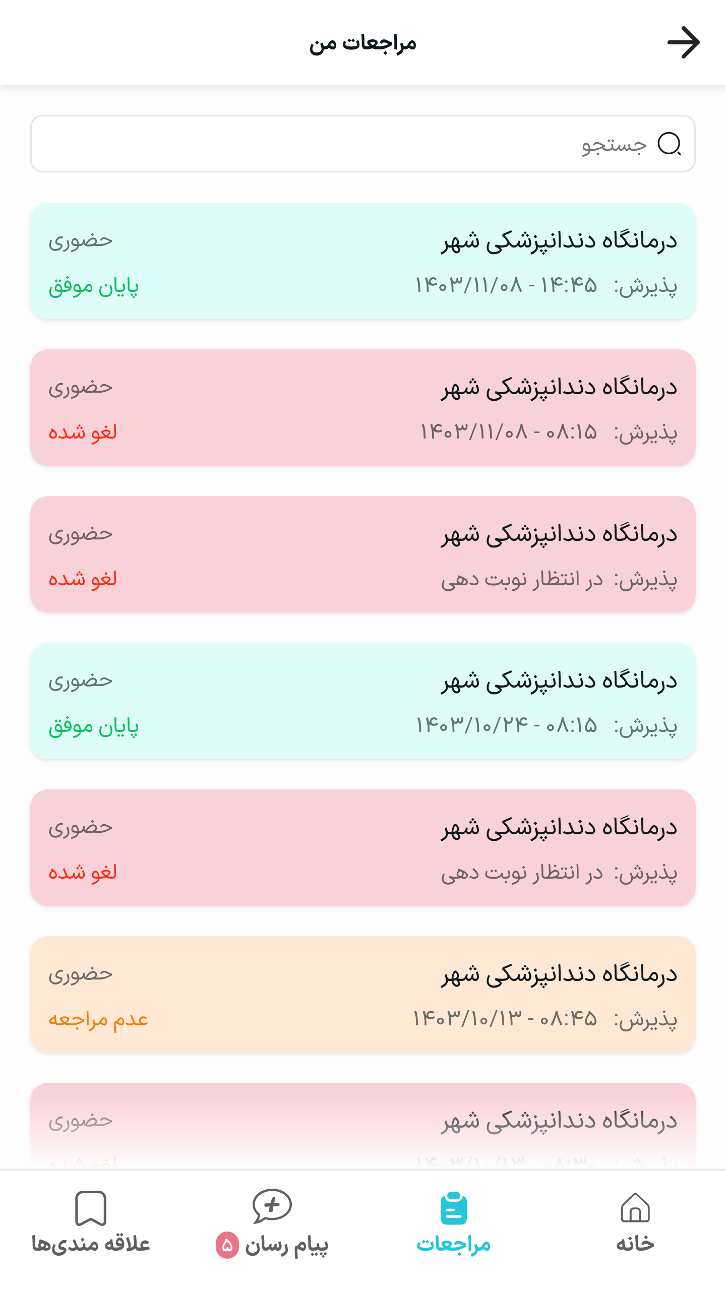 اسکرین شات 2 برنامه ‏‏سهدا | همراه درمان هوشمند
