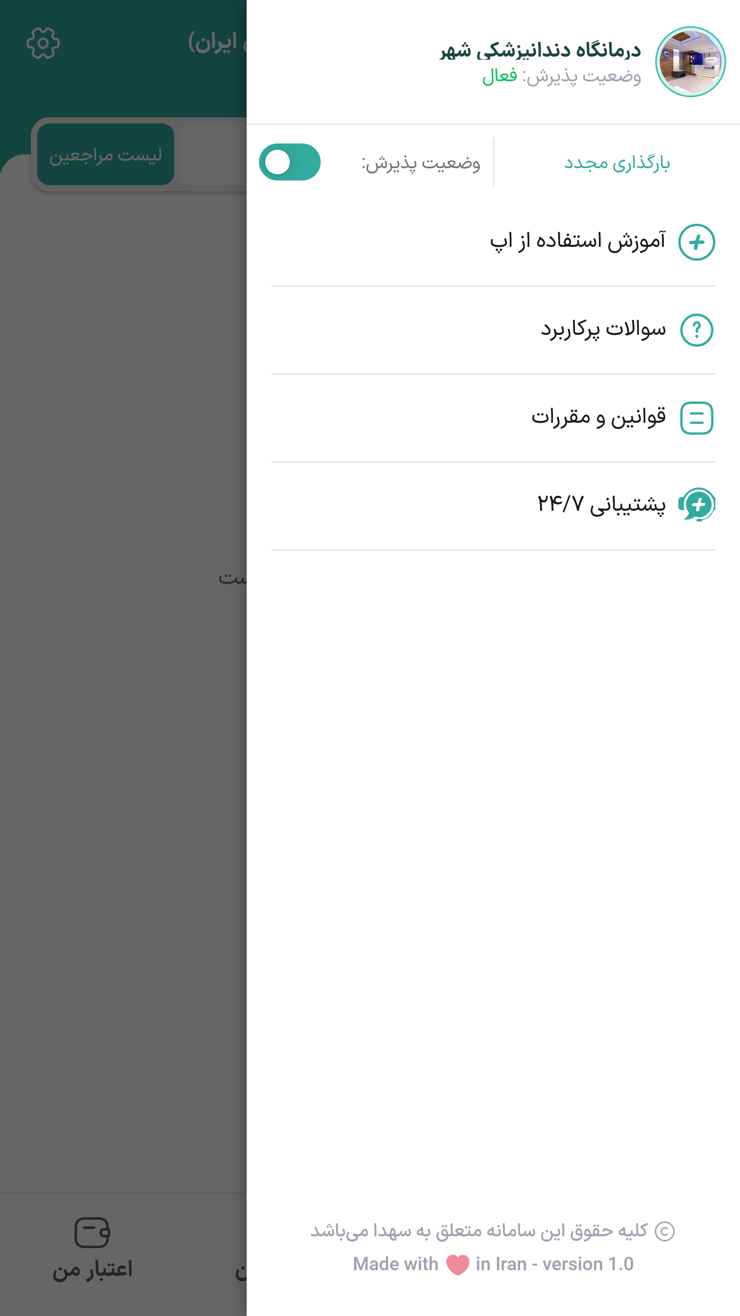 اسکرین شات 4 برنامه ‏سهدا | ویژه پزشکان و مراکز درمانی