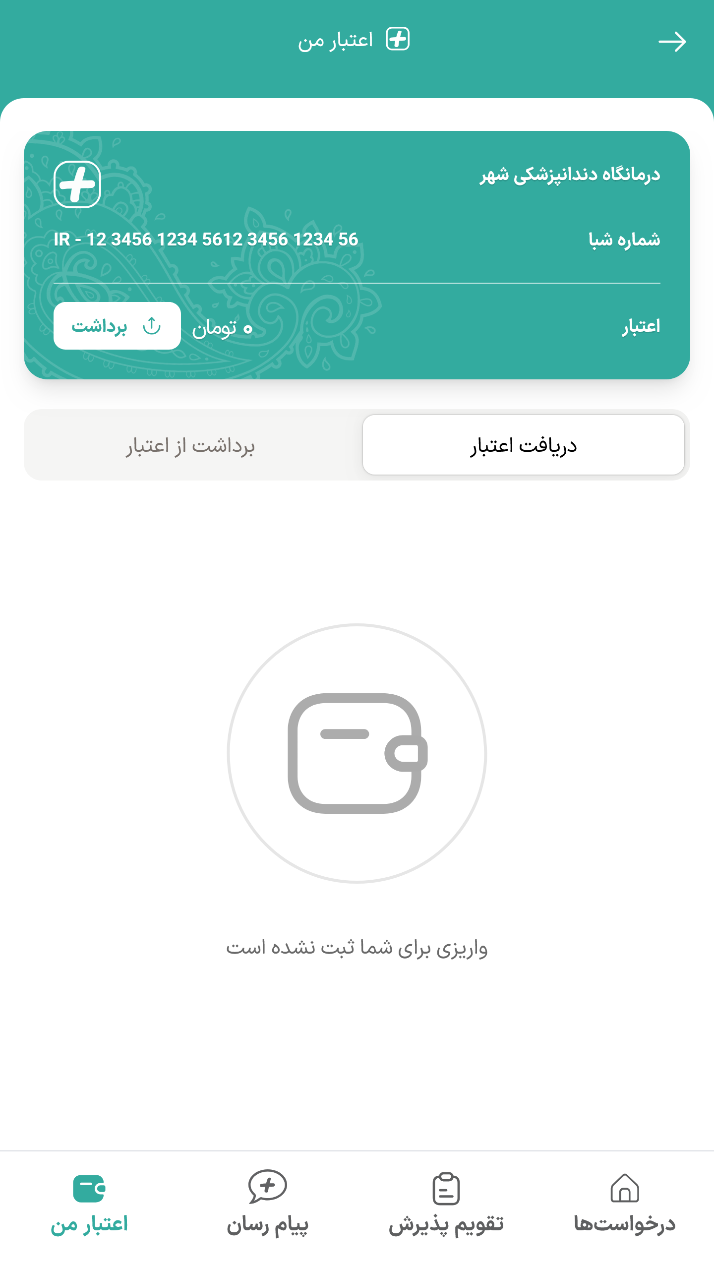 اسکرین شات 3 برنامه ‏سهدا | ویژه پزشکان و مراکز درمانی