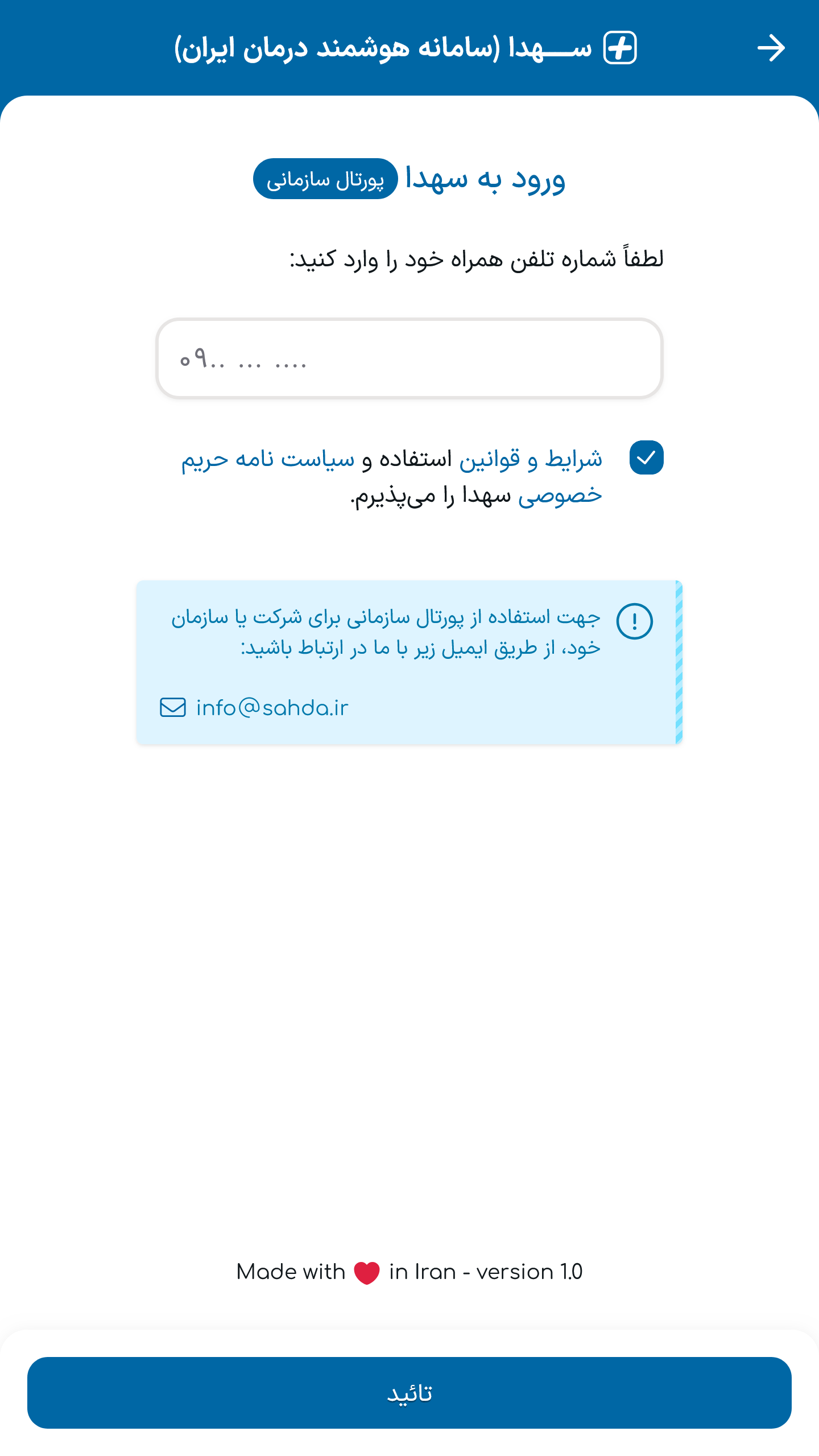 اسکرین شات 2 برنامه ‏‏‏سهدا | سلامت سازمانی