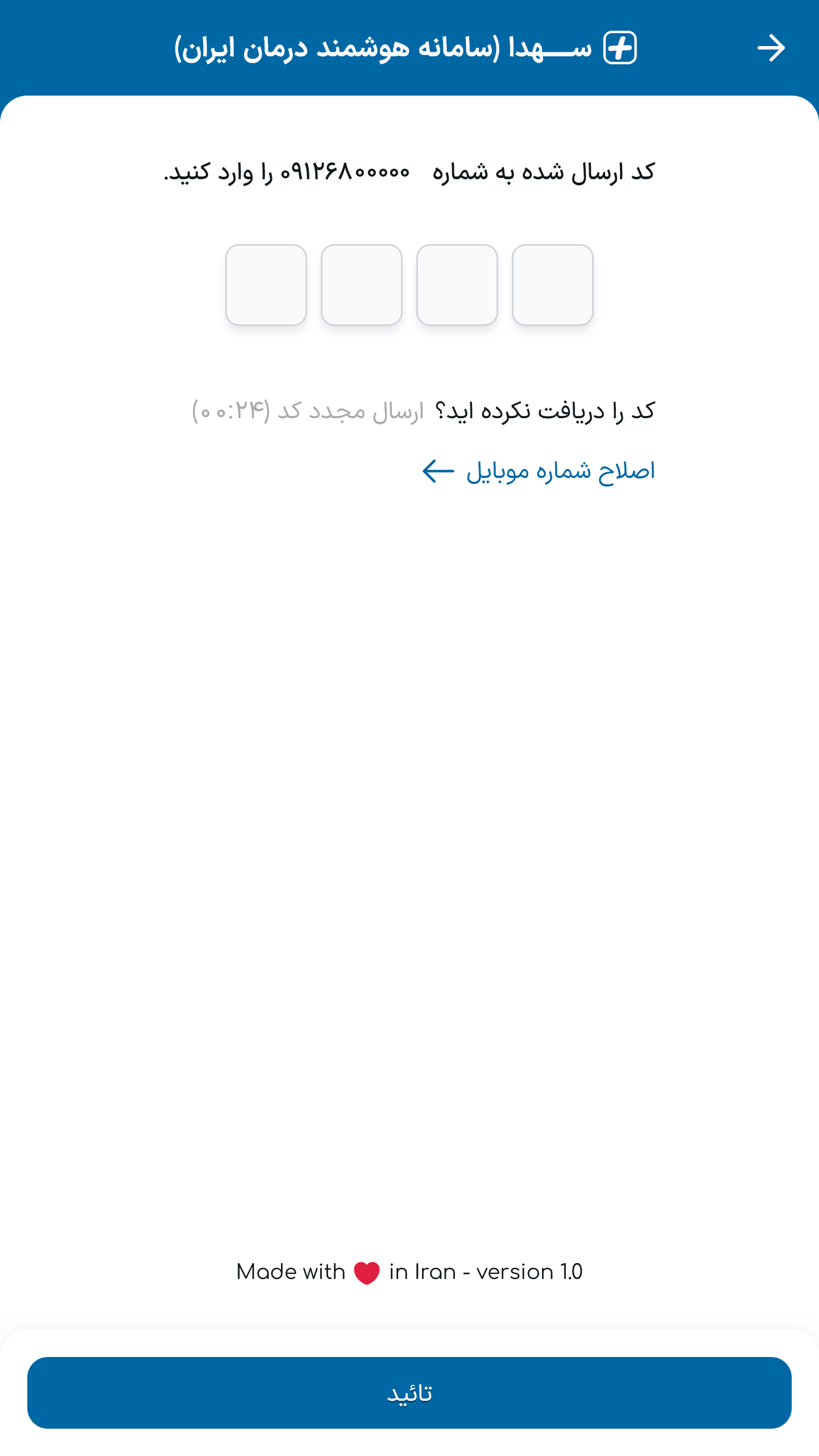 اسکرین شات 1 برنامه ‏‏‏سهدا | سلامت سازمانی