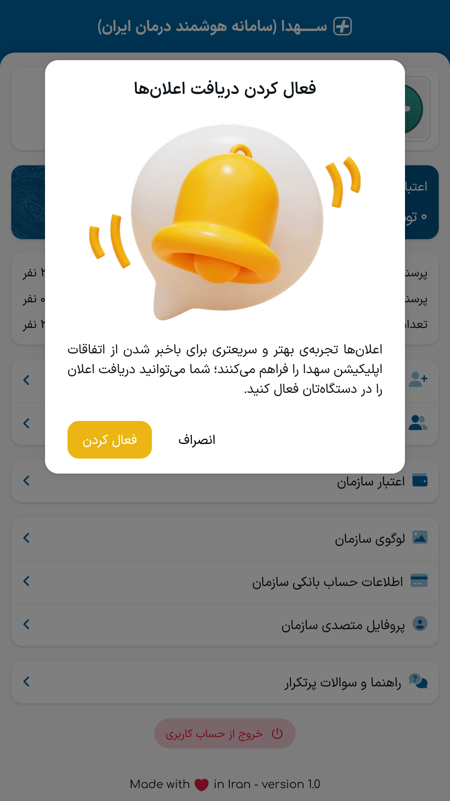 اسکرین شات 4 برنامه ‏‏‏سهدا | سلامت سازمانی