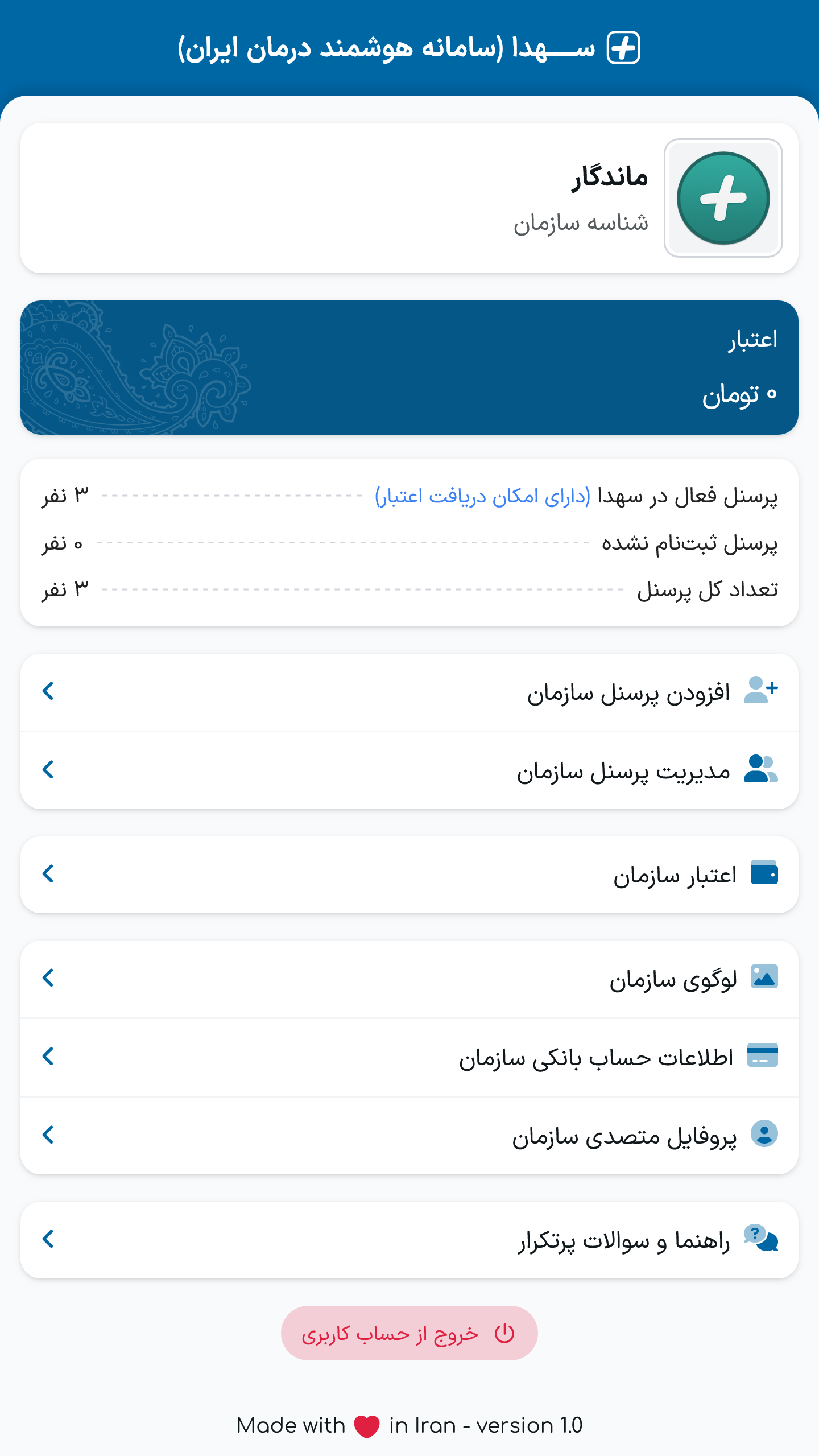 اسکرین شات 3 برنامه ‏‏‏سهدا | سلامت سازمانی