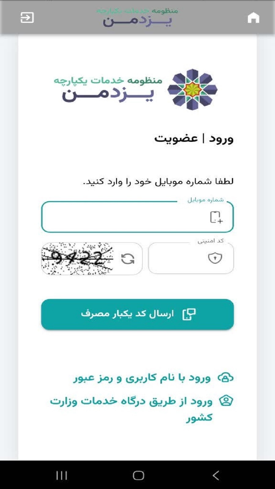 اسکرین شات 1 برنامه یزدمن