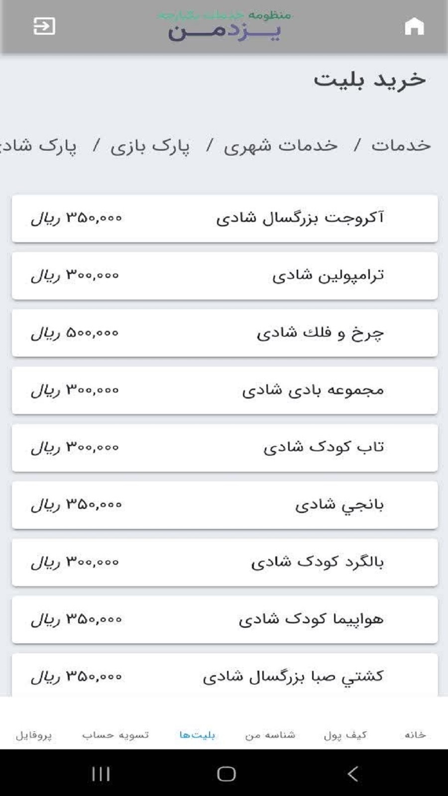 اسکرین شات 4 برنامه یزدمن