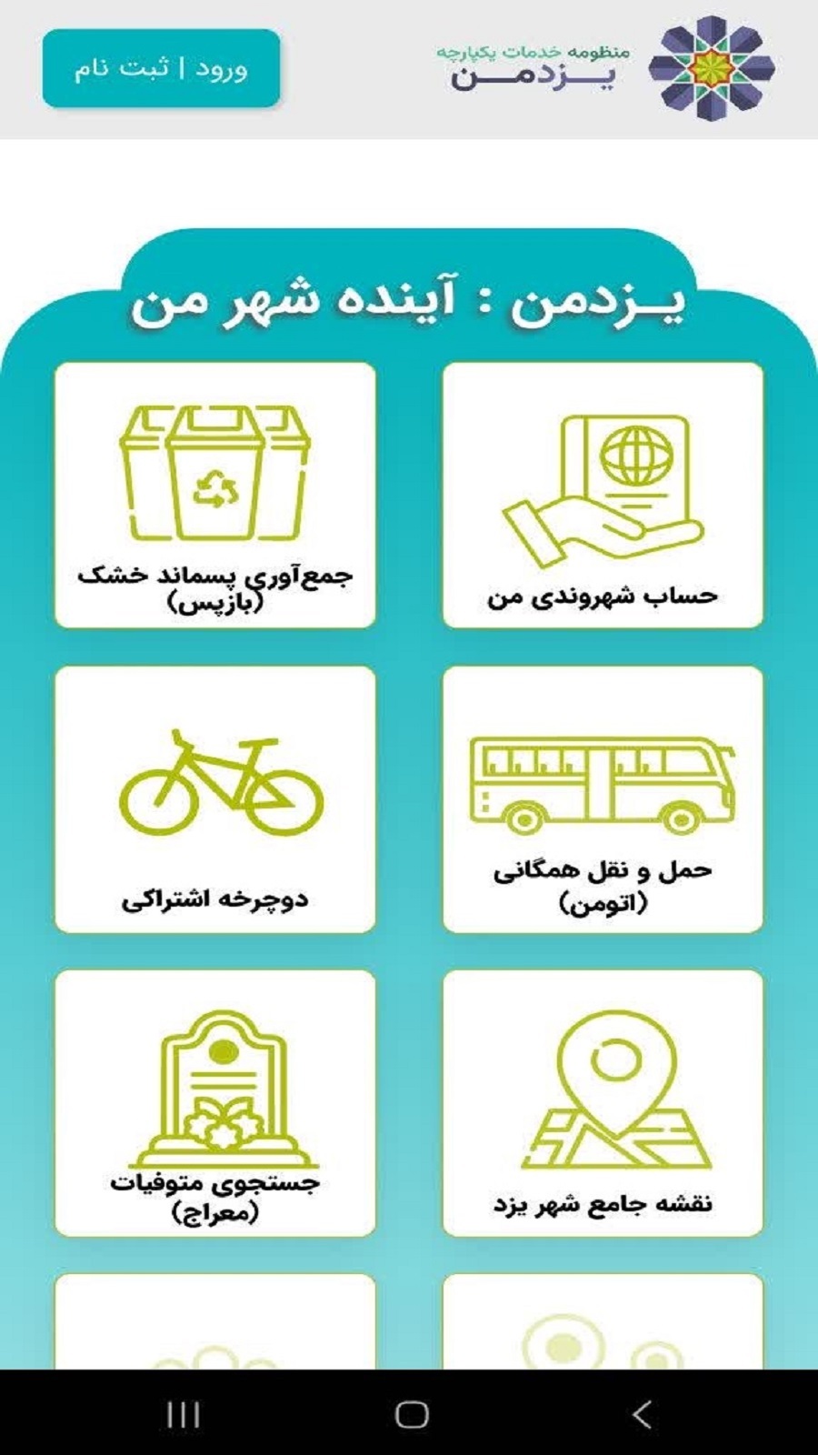 اسکرین شات 2 برنامه یزدمن