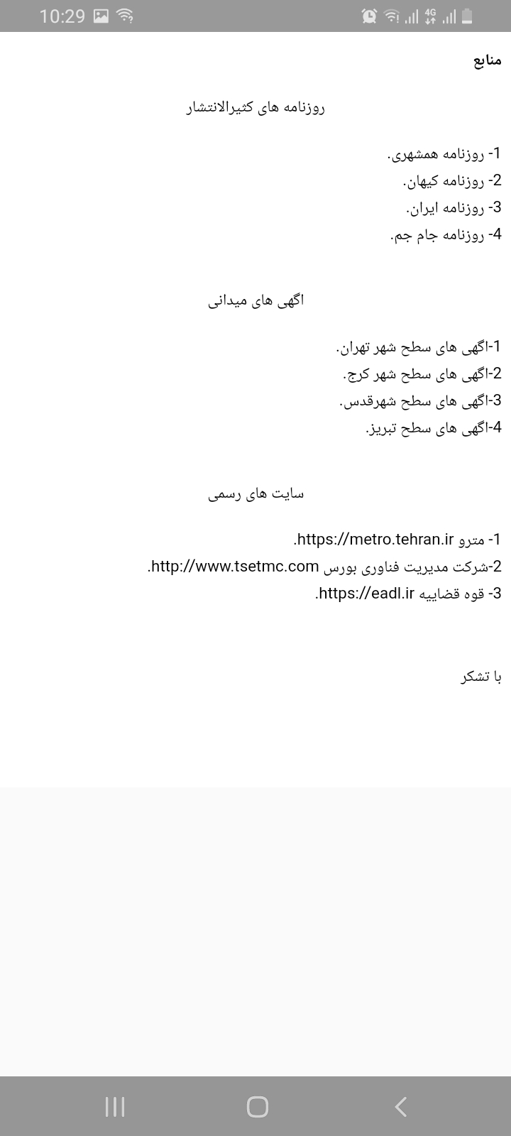 اسکرین شات 8 برنامه استخدام