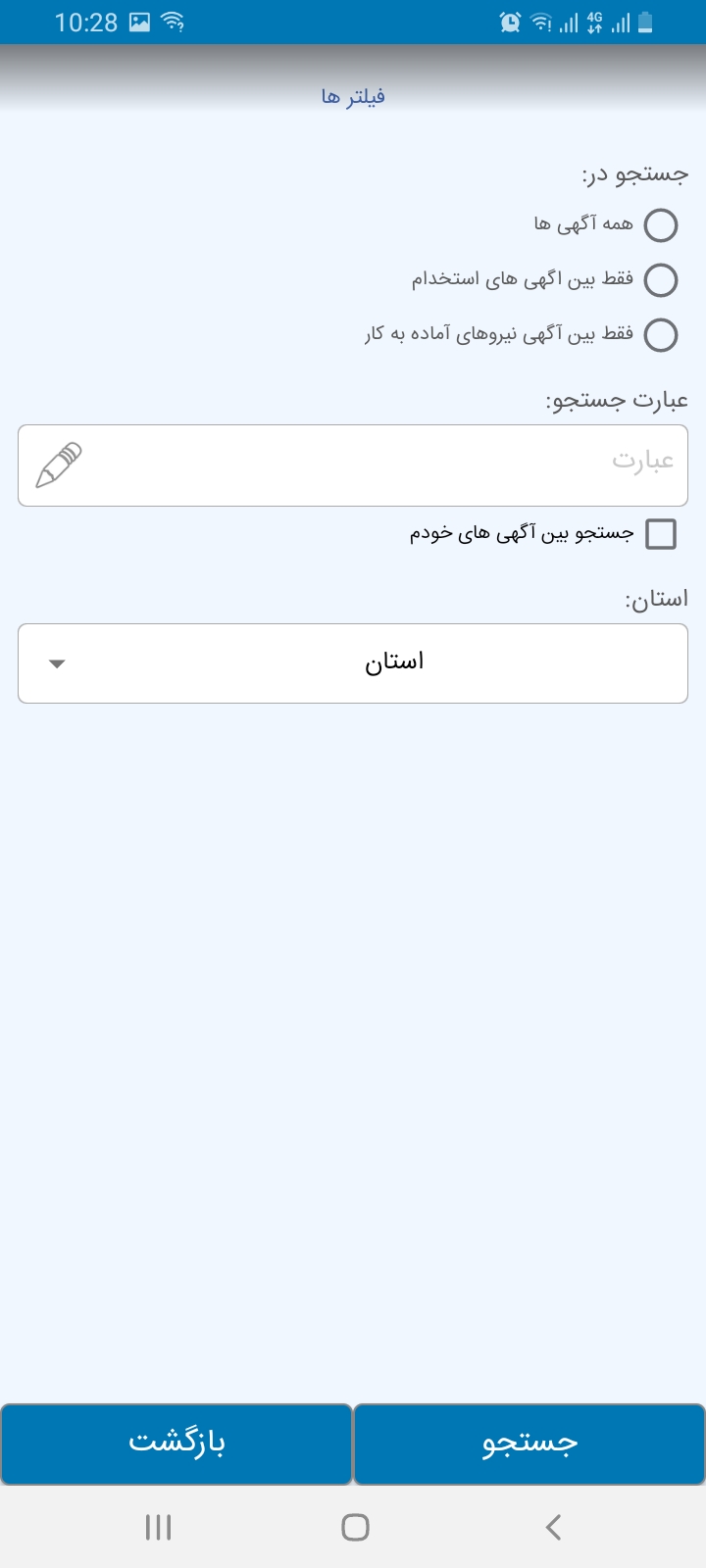 اسکرین شات 4 برنامه استخدام