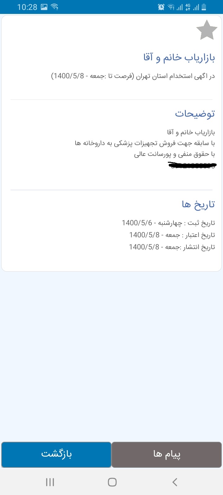 اسکرین شات 6 برنامه استخدام