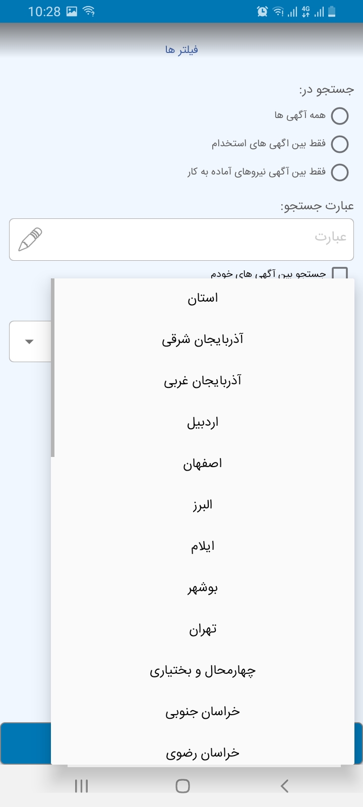 اسکرین شات 5 برنامه استخدام