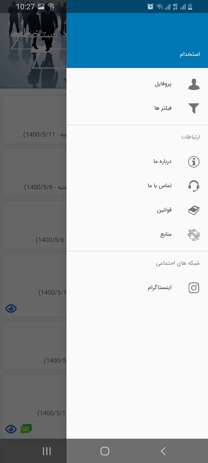 اسکرین شات 2 برنامه استخدام