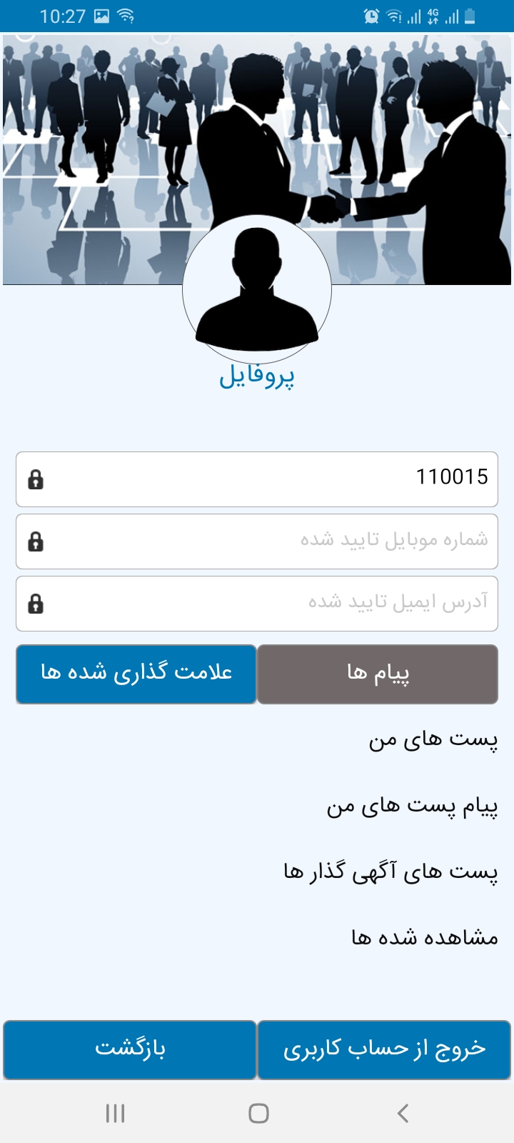 اسکرین شات 3 برنامه استخدام