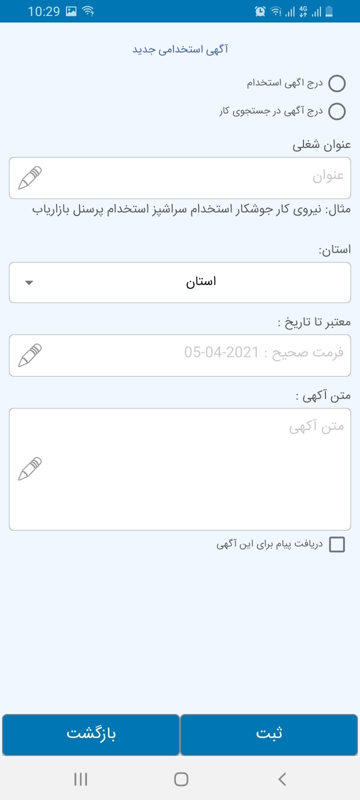 اسکرین شات 9 برنامه استخدام