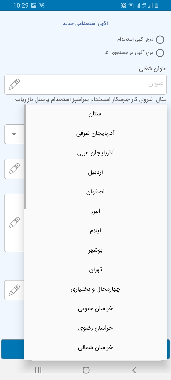 اسکرین شات 10 برنامه استخدام