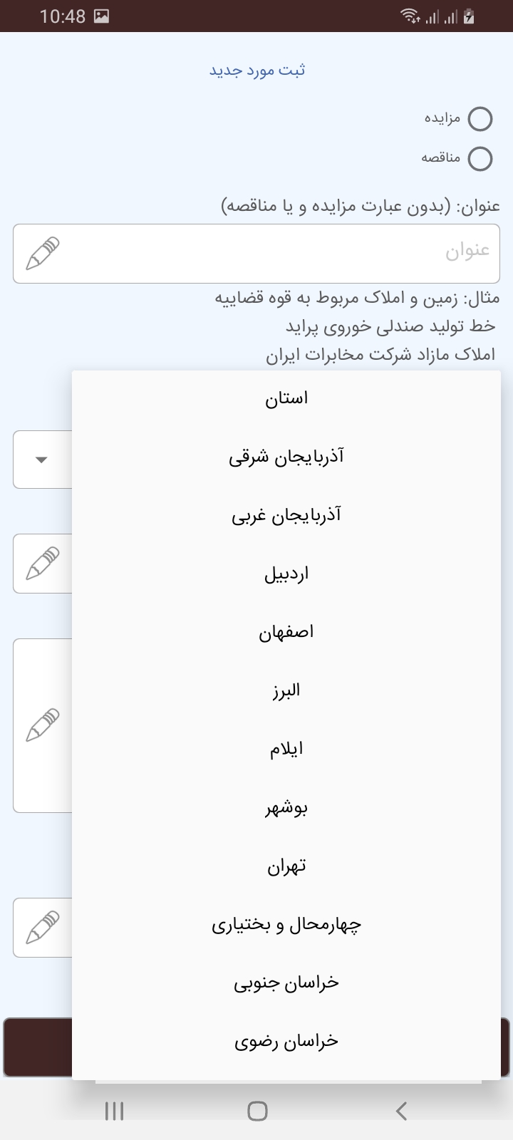 اسکرین شات 10 برنامه مزایده مناقصه