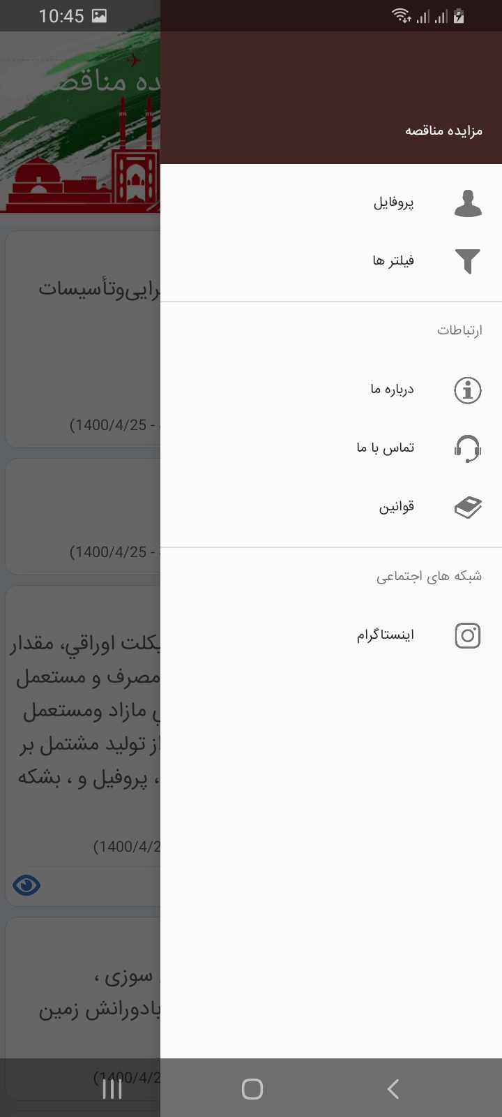 اسکرین شات 3 برنامه مزایده مناقصه