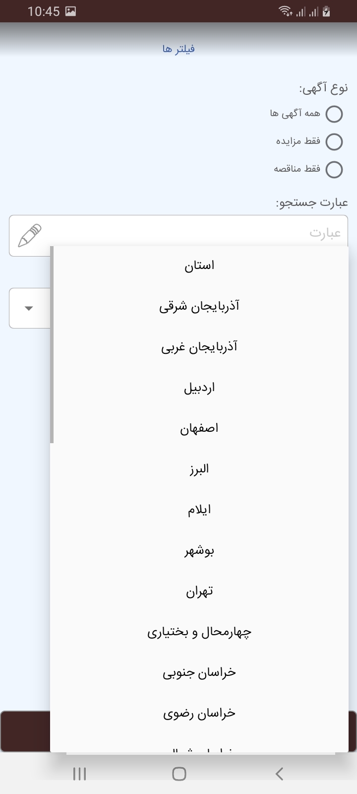اسکرین شات 6 برنامه مزایده مناقصه