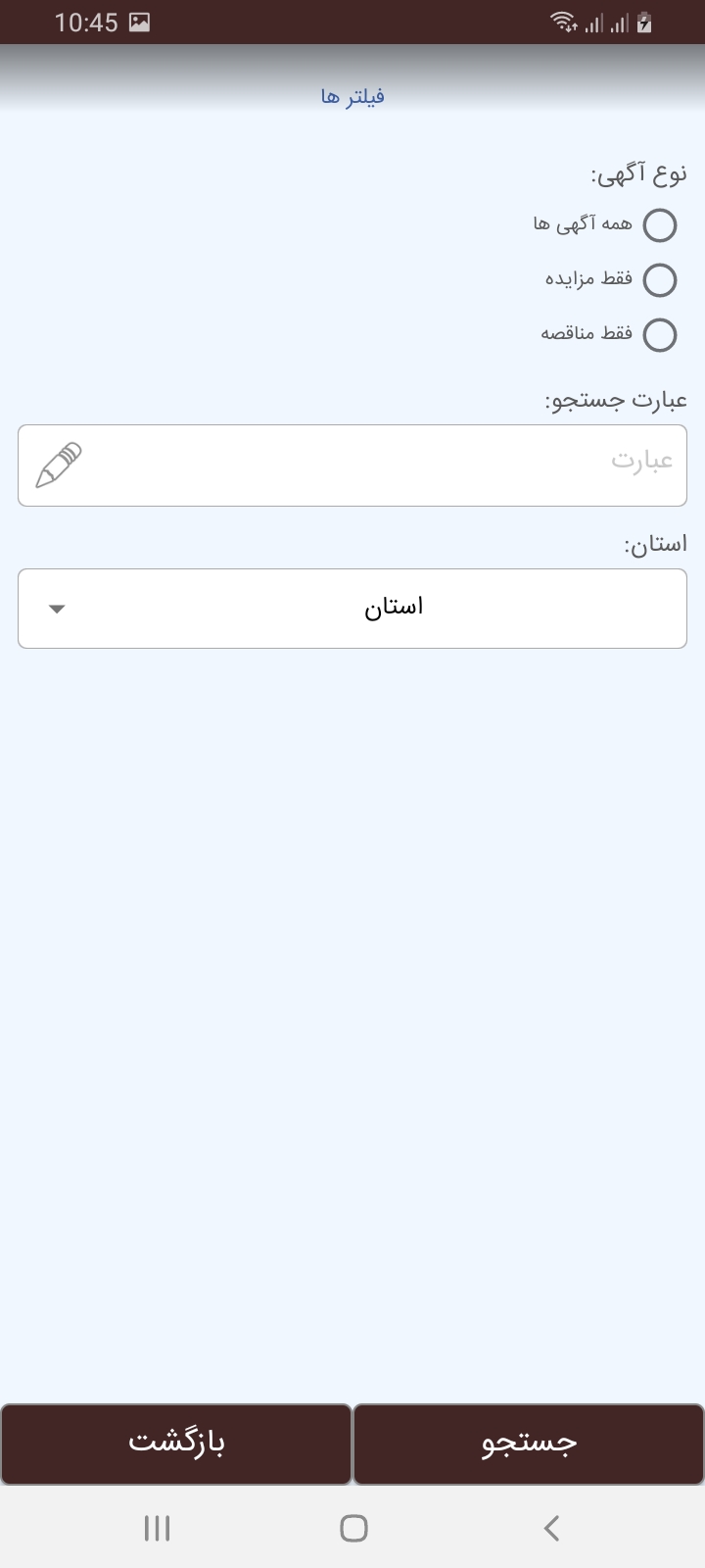اسکرین شات 5 برنامه مزایده مناقصه