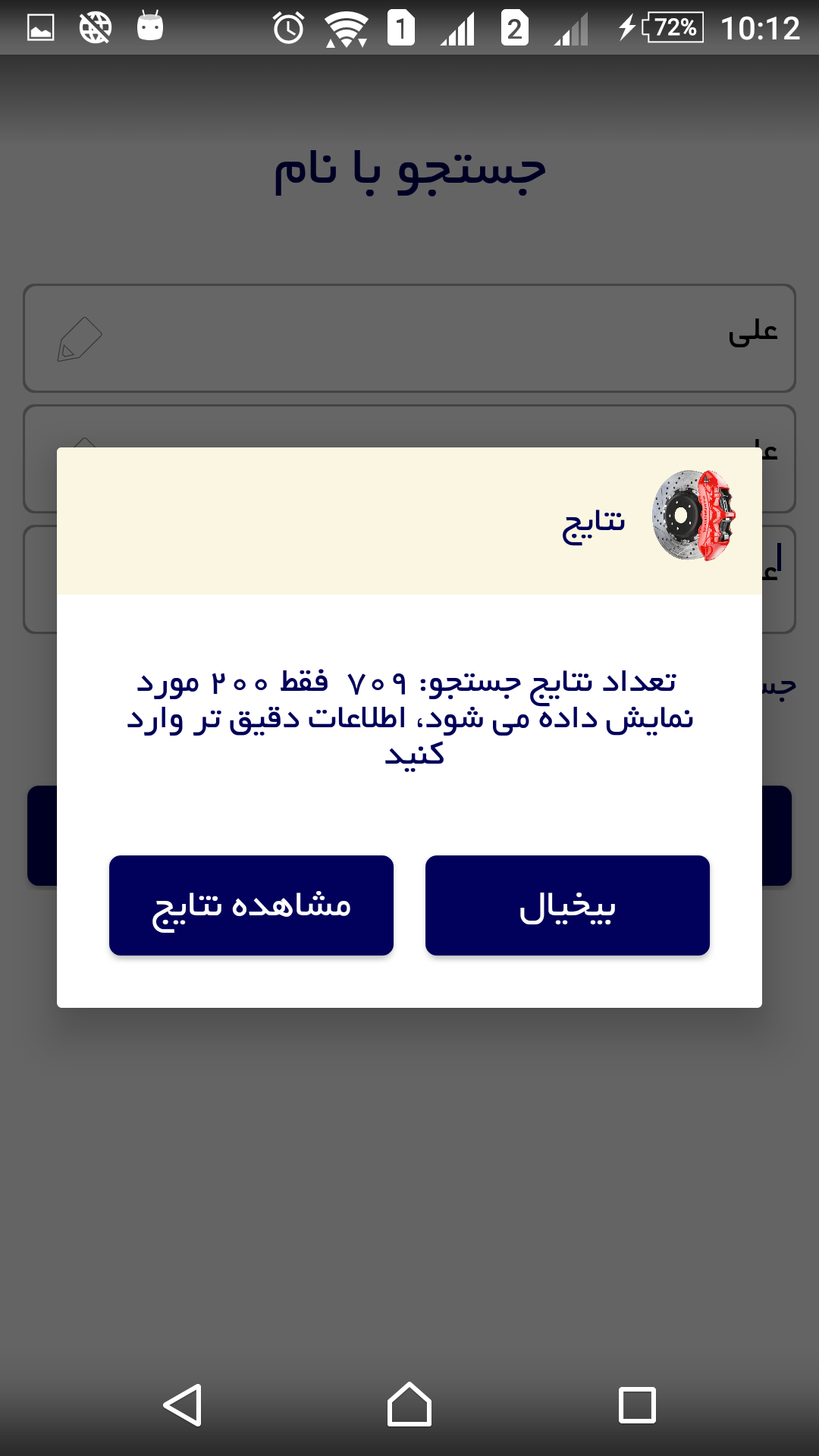اسکرین شات 4 برنامه لوازم یدکی