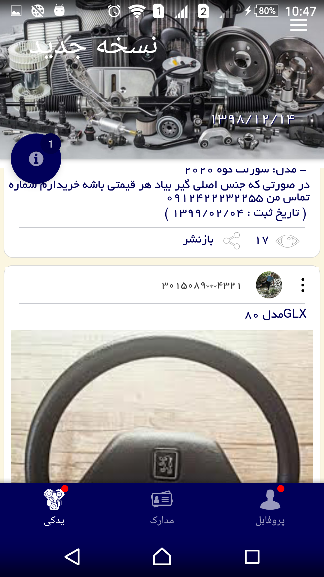 اسکرین شات 6 برنامه لوازم یدکی