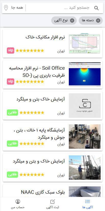 اسکرین شات 4 برنامه روبوکا | تبلیغات ساختمان
