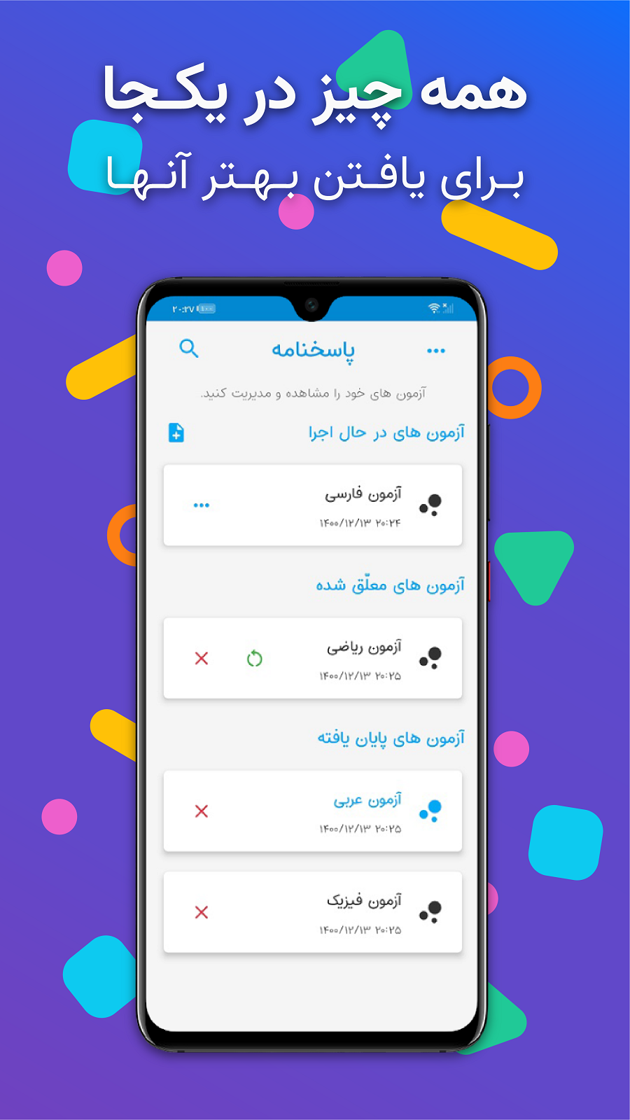 اسکرین شات 2 برنامه پاسخنامه