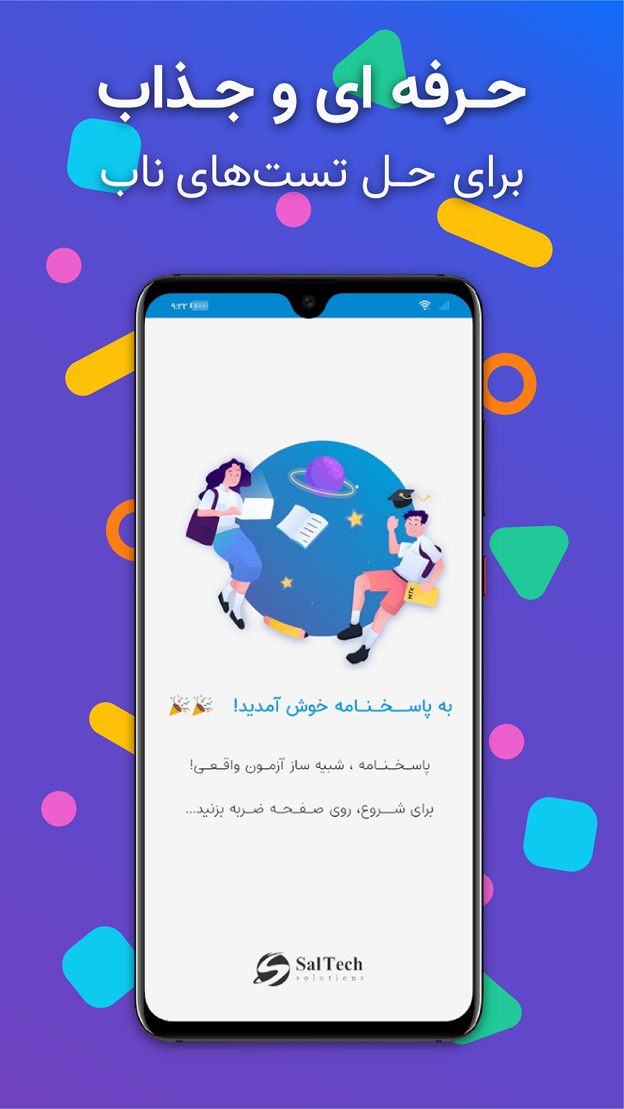 اسکرین شات 1 برنامه پاسخنامه