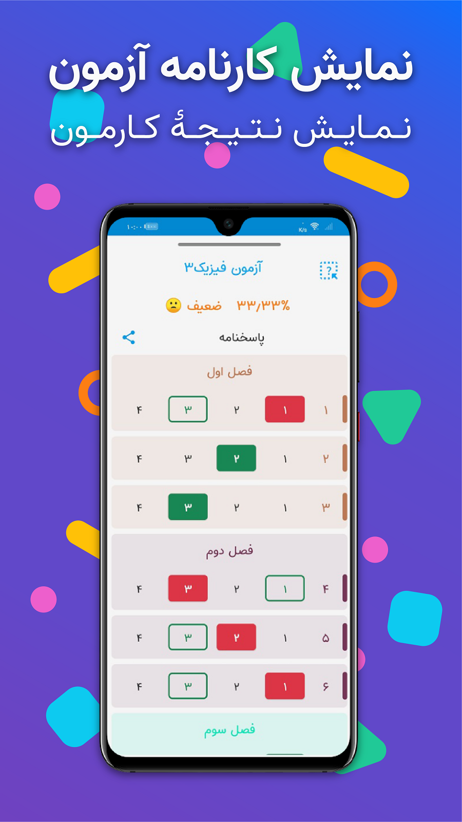 اسکرین شات 9 برنامه پاسخنامه