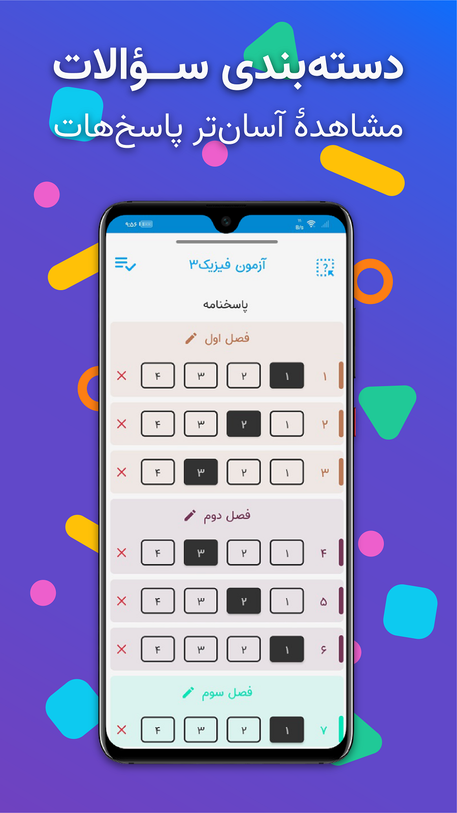 اسکرین شات 4 برنامه پاسخنامه
