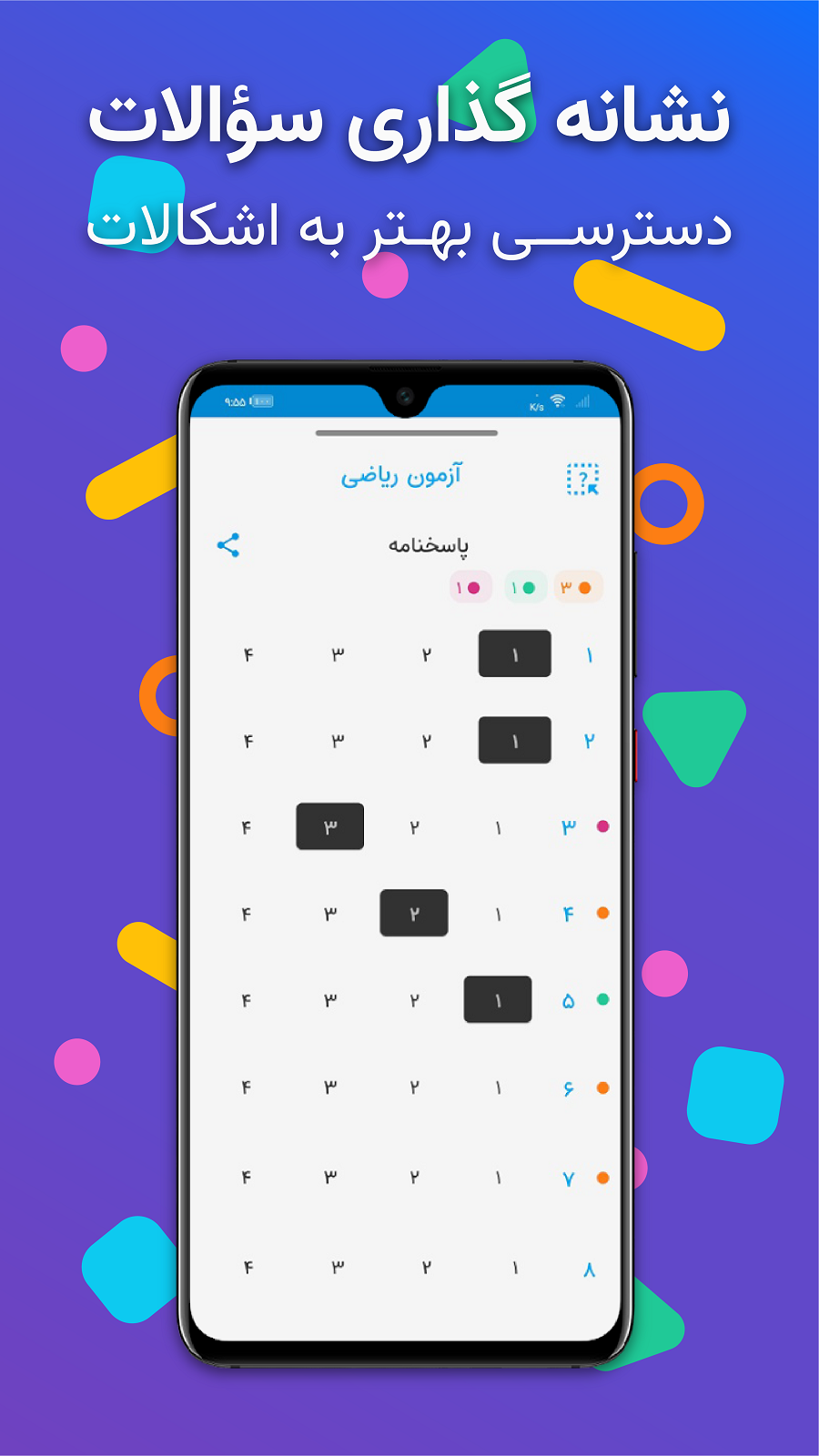 اسکرین شات 8 برنامه پاسخنامه