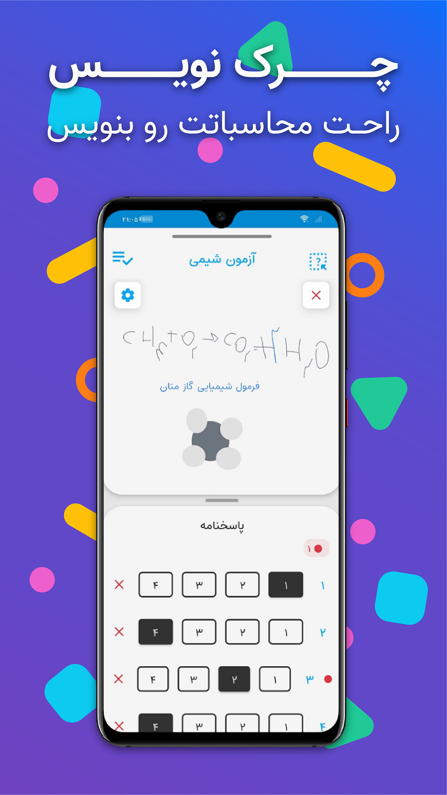 اسکرین شات 7 برنامه پاسخنامه