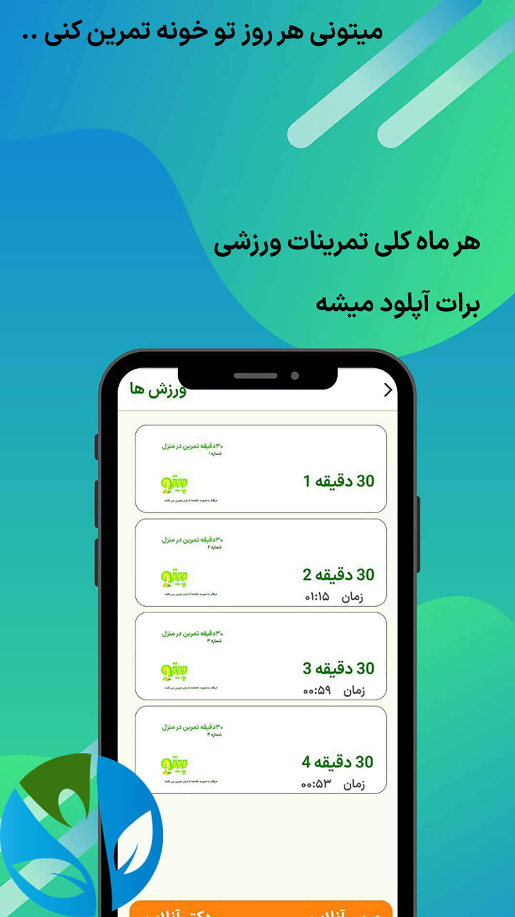 اسکرین شات 8 برنامه پیتو(کالری شمار و رژیم و مربی و..)