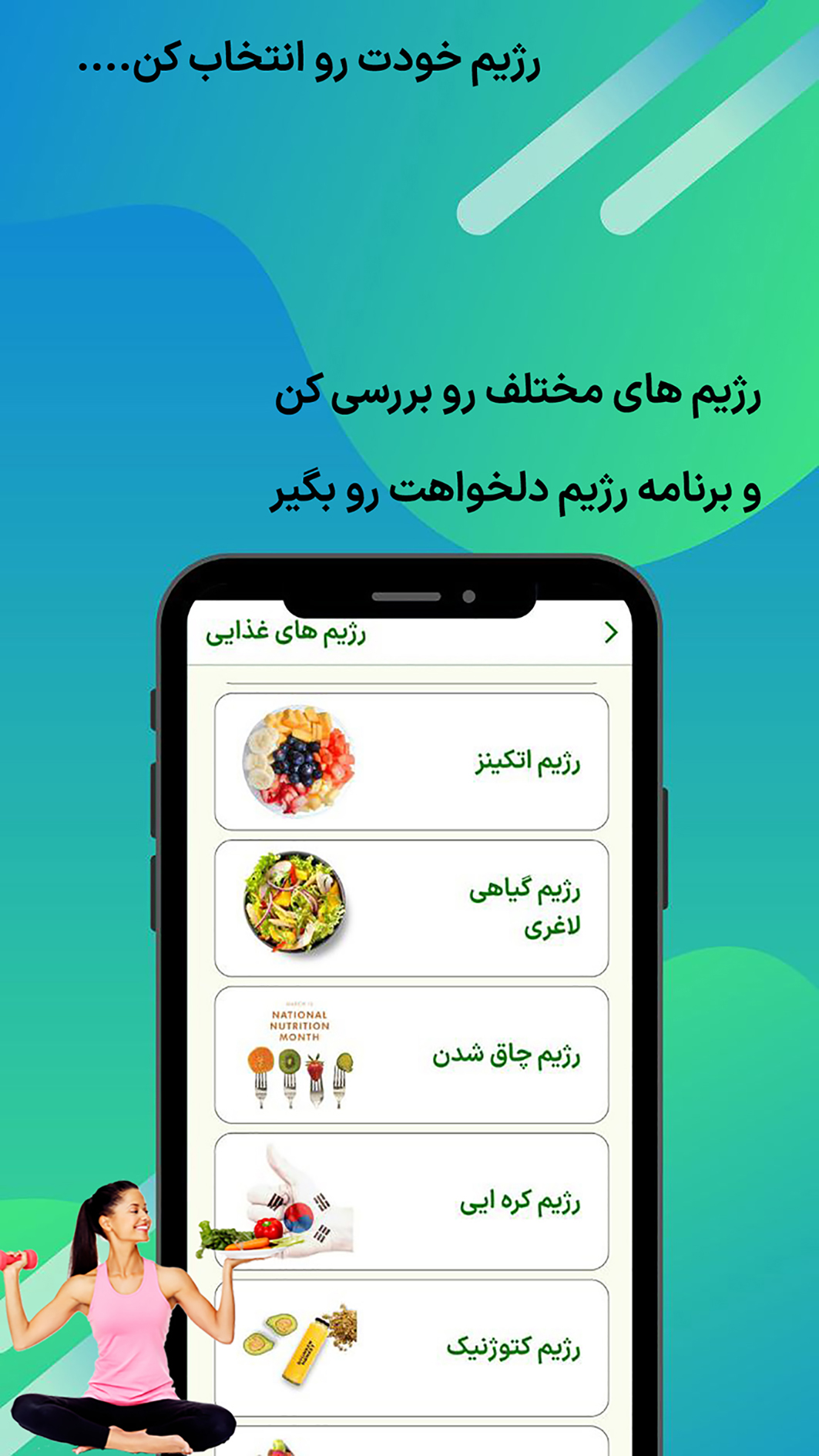 اسکرین شات 3 برنامه پیتو(کالری شمار و رژیم و مربی و..)