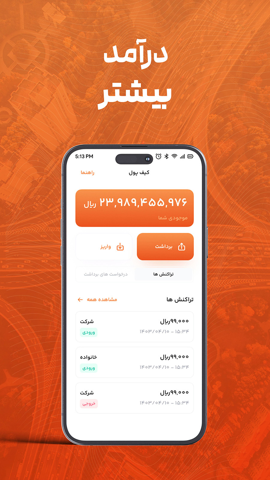 اسکرین شات 2 برنامه سامداد -  رانندگان
