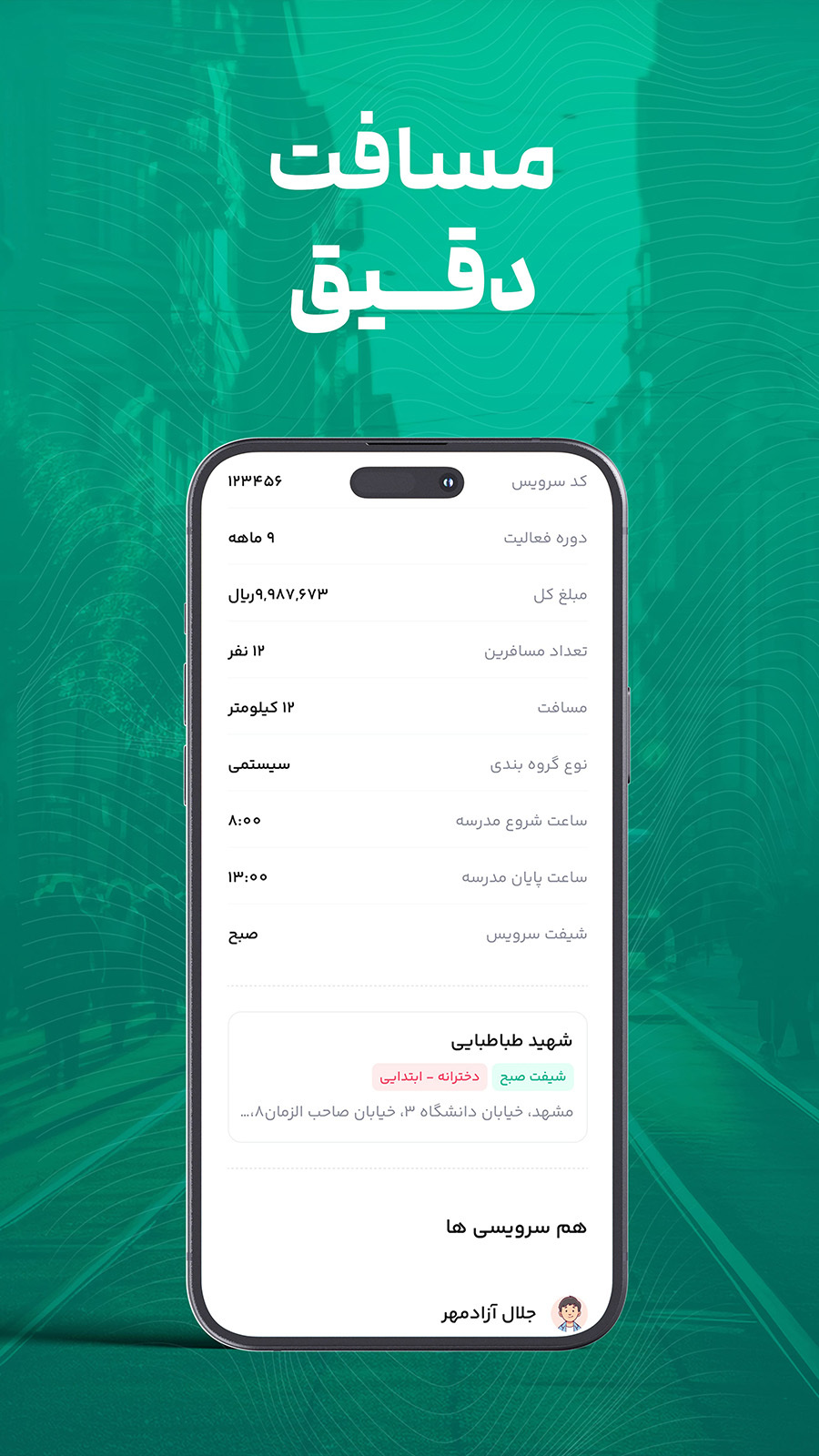 اسکرین شات 3 برنامه سامداد - خانواده