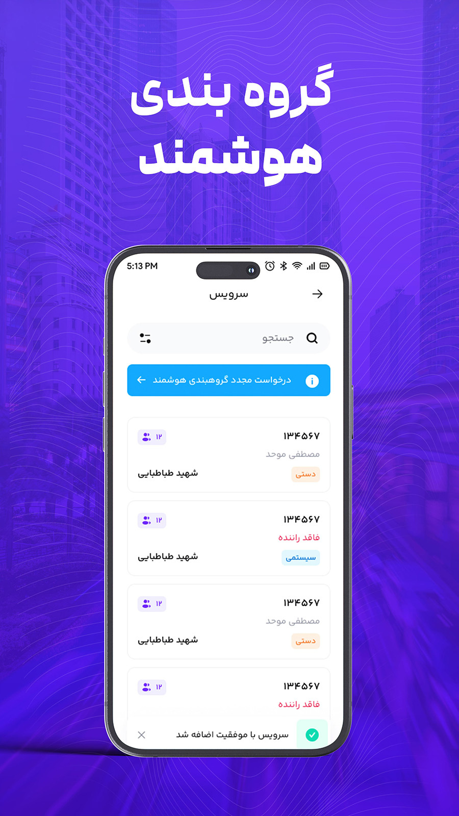 اسکرین شات 2 برنامه سامداد - شرکت‌های حمل و نقل
