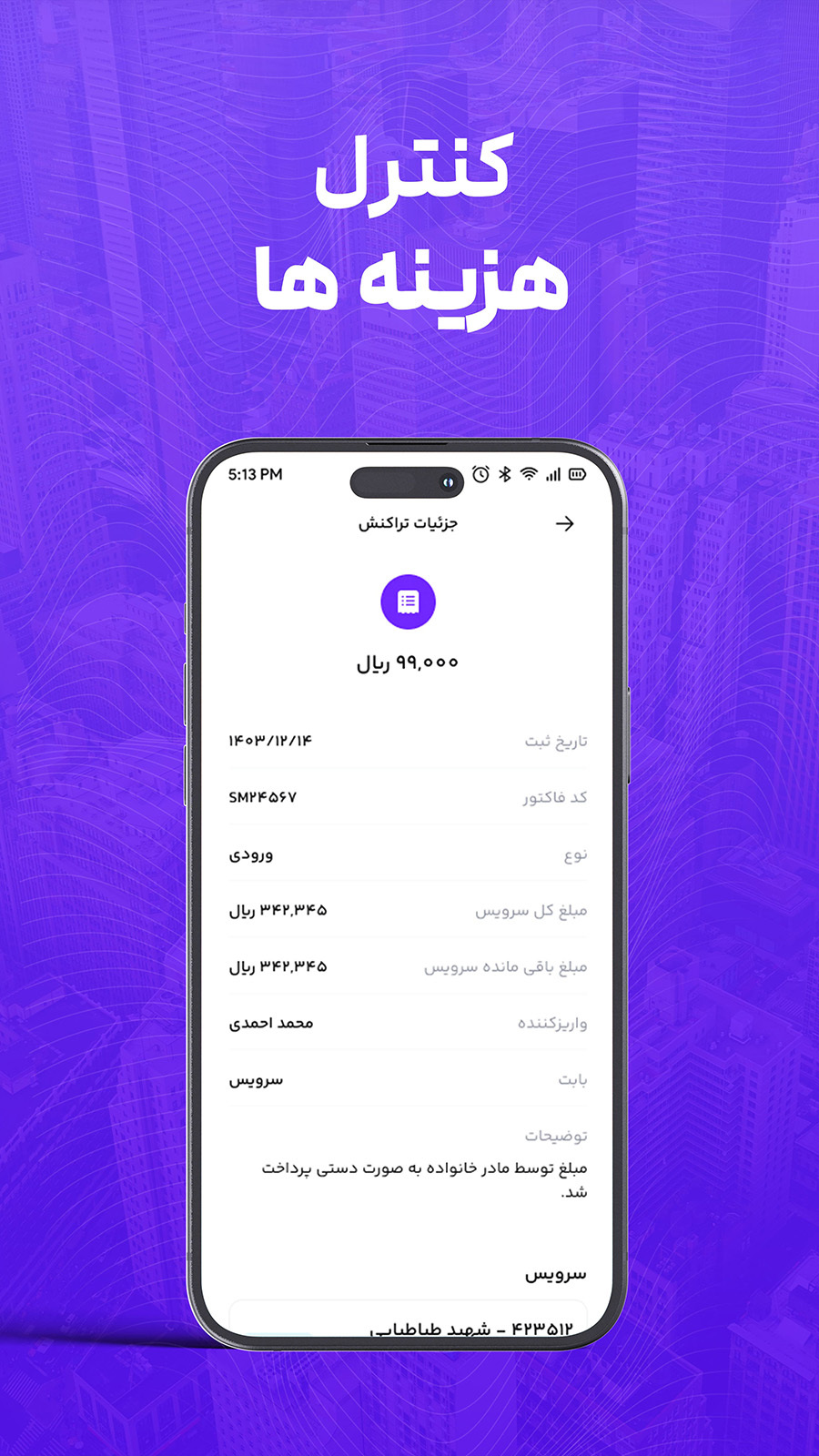 اسکرین شات 5 برنامه سامداد - شرکت‌های حمل و نقل