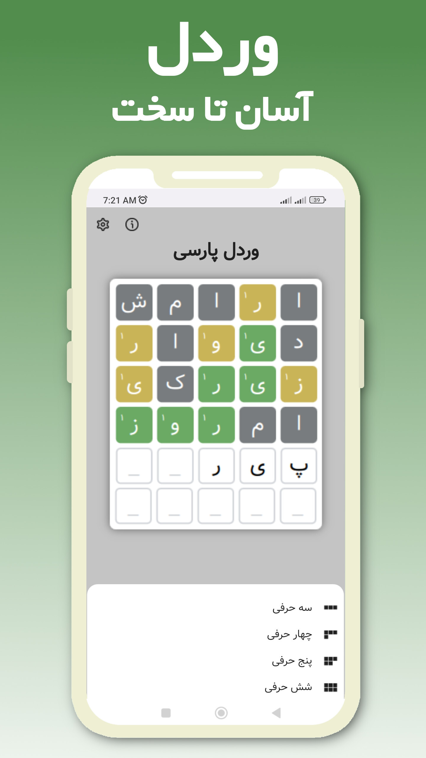 اسکرین شات 2 بازی وردل فارسی