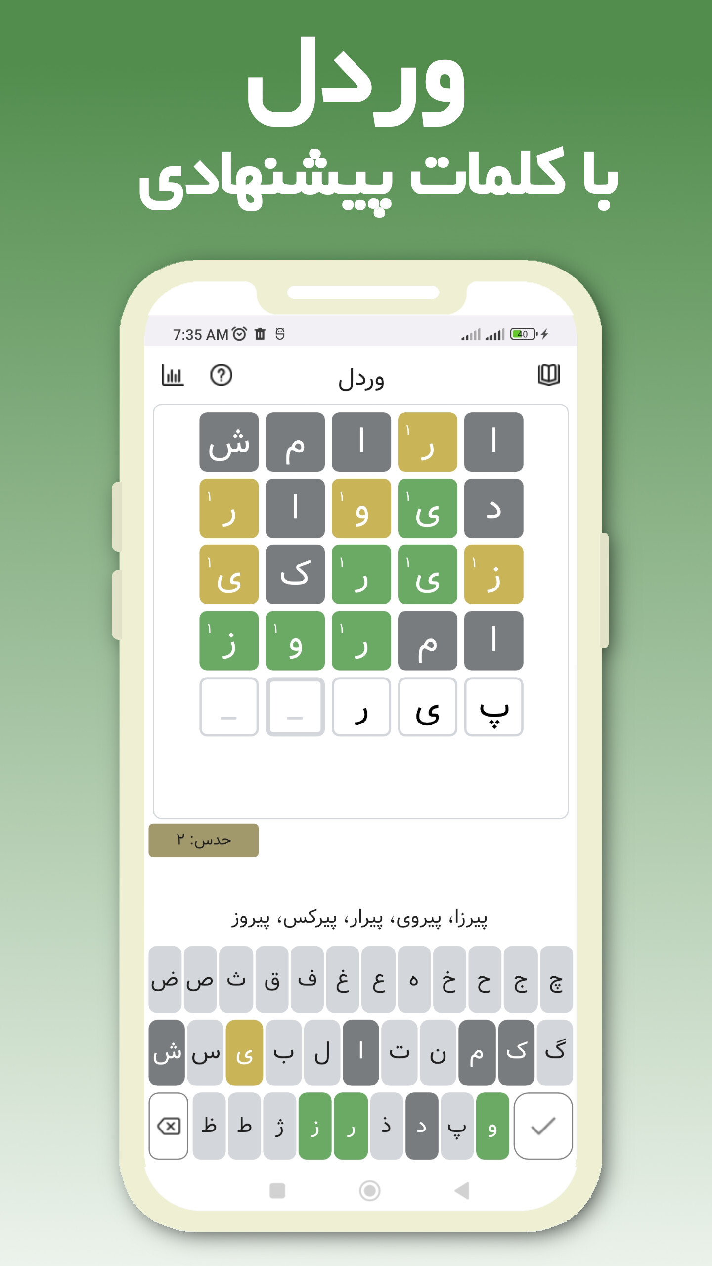 اسکرین شات 4 بازی وردل فارسی
