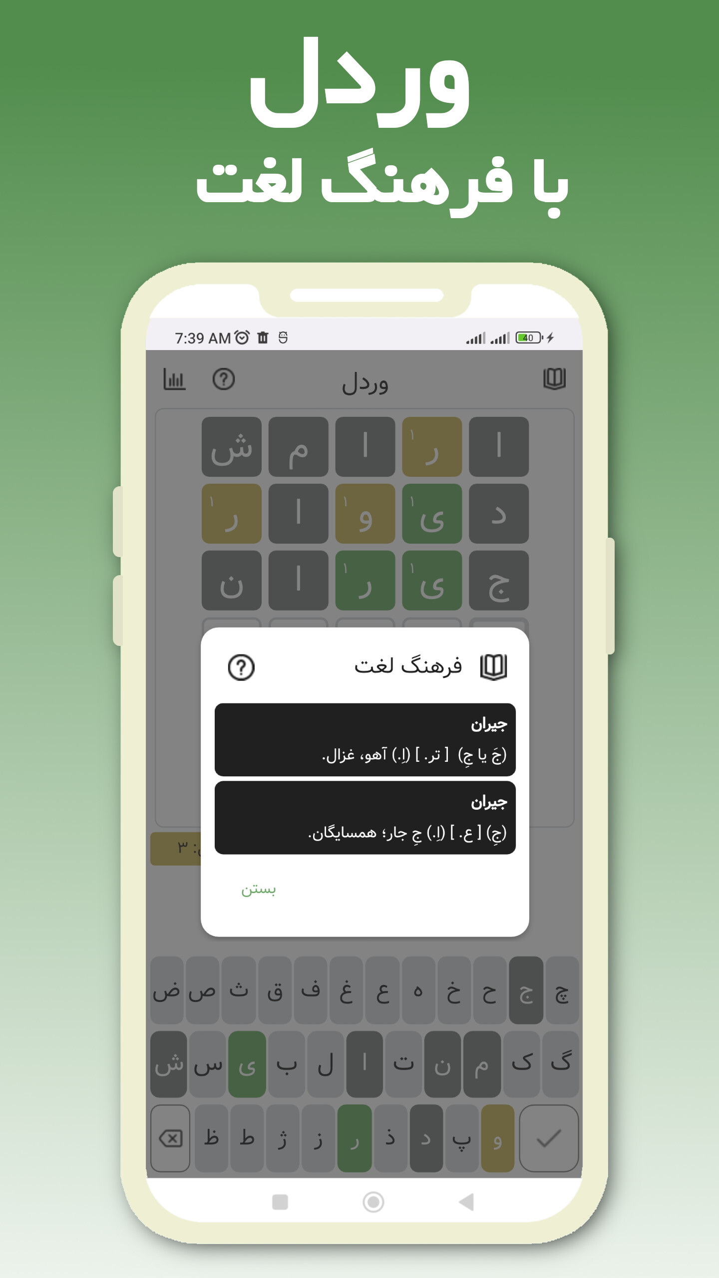 اسکرین شات 3 بازی وردل فارسی