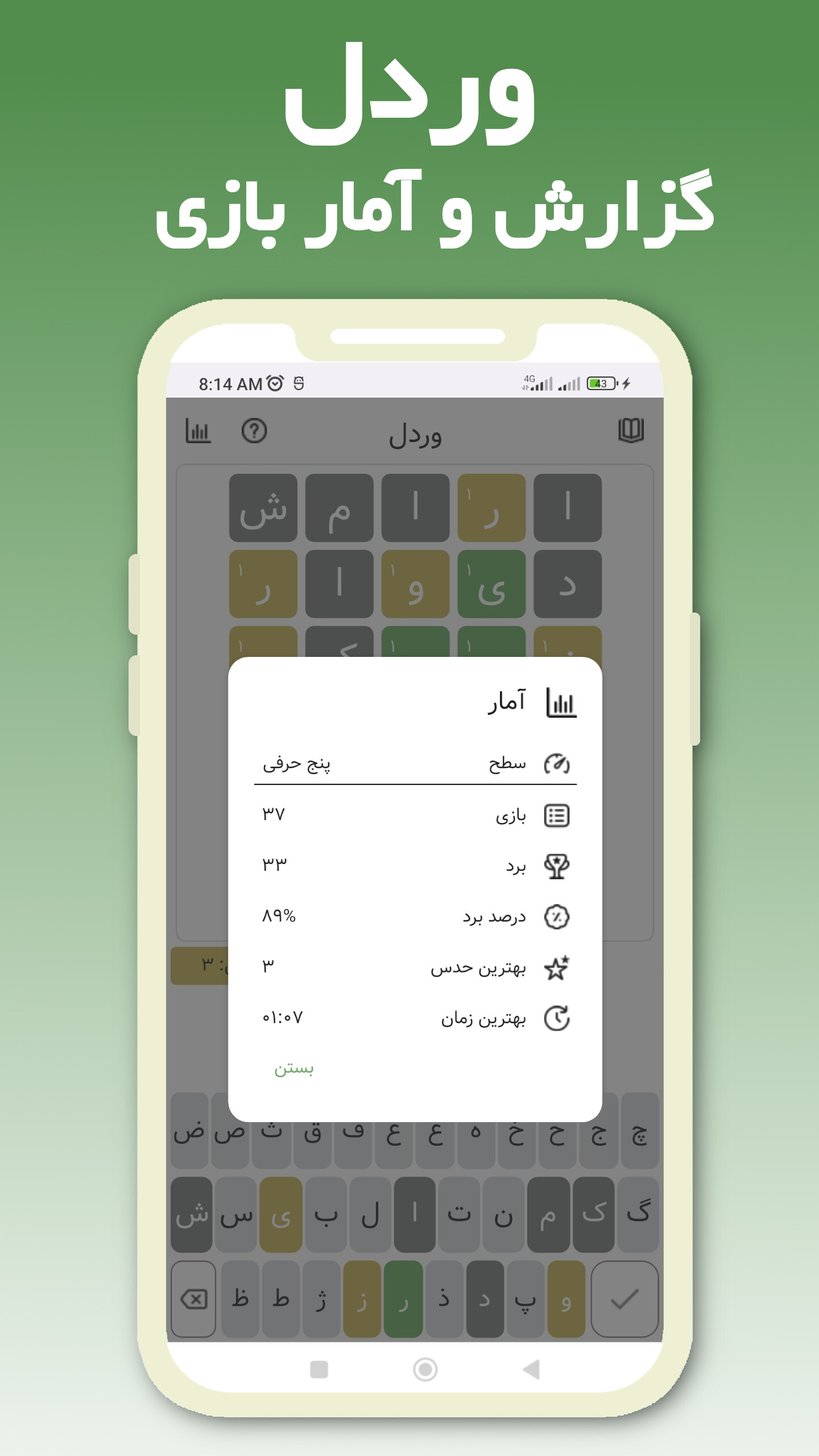 اسکرین شات 5 بازی وردل فارسی