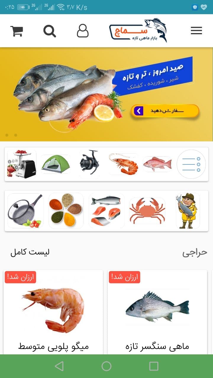 اسکرین شات 1 برنامه سماچ بازار آنلاین ماهی و میگو