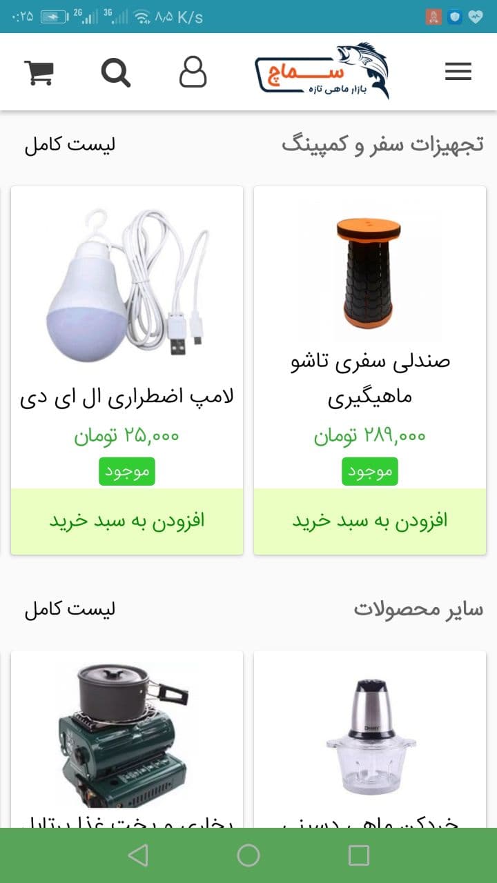 اسکرین شات 7 برنامه سماچ بازار آنلاین ماهی و میگو