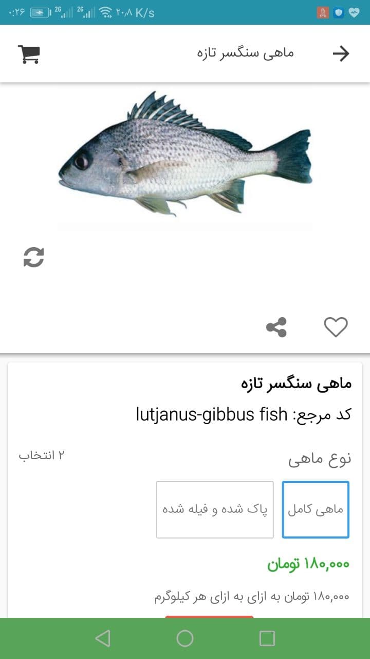 اسکرین شات 5 برنامه سماچ بازار آنلاین ماهی و میگو