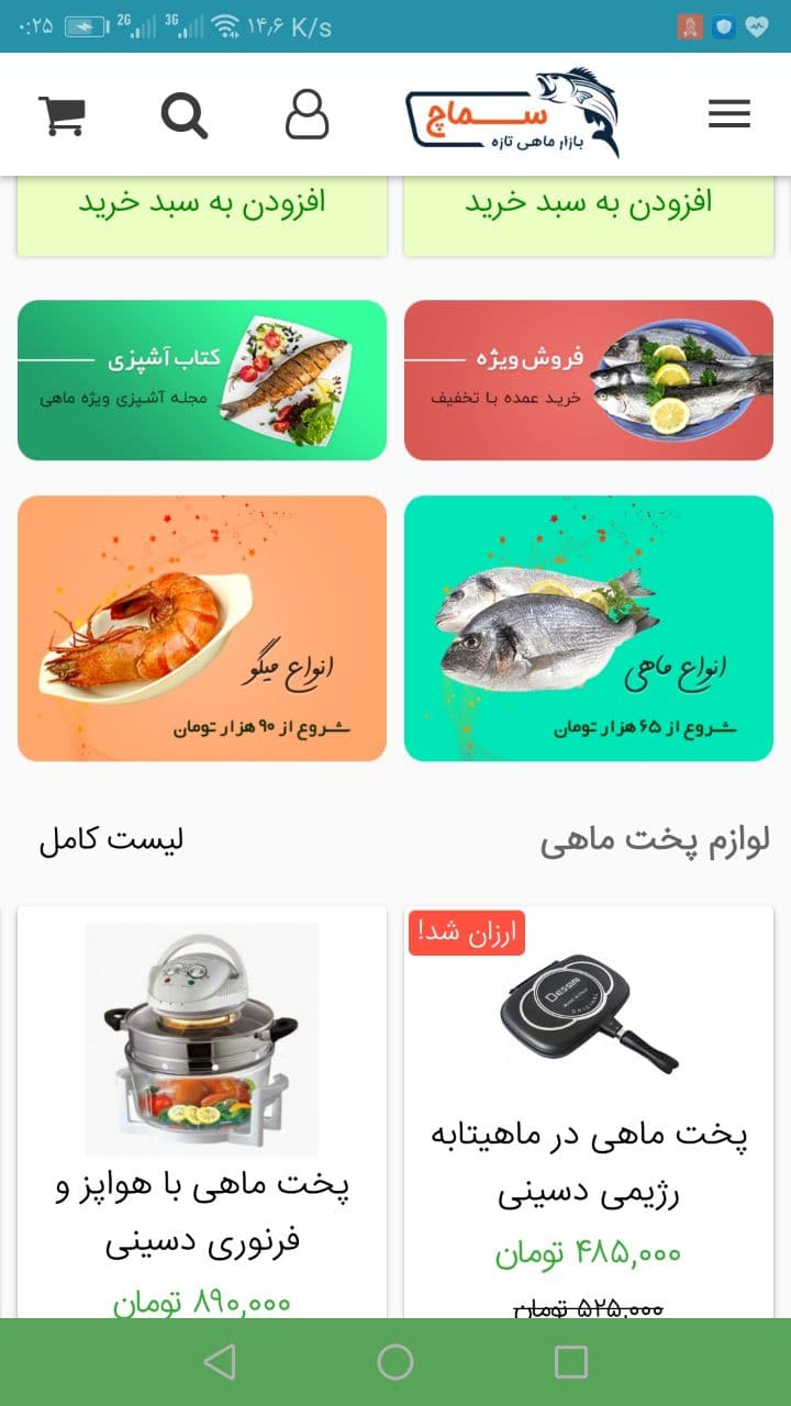 اسکرین شات 2 برنامه سماچ بازار آنلاین ماهی و میگو