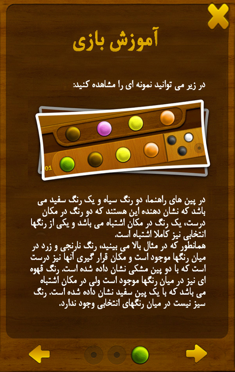 اسکرین شات 9 بازی فکر بکر