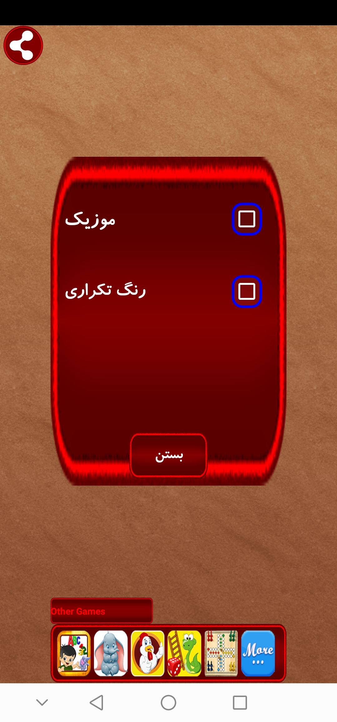 اسکرین شات 5 بازی فکر بکر