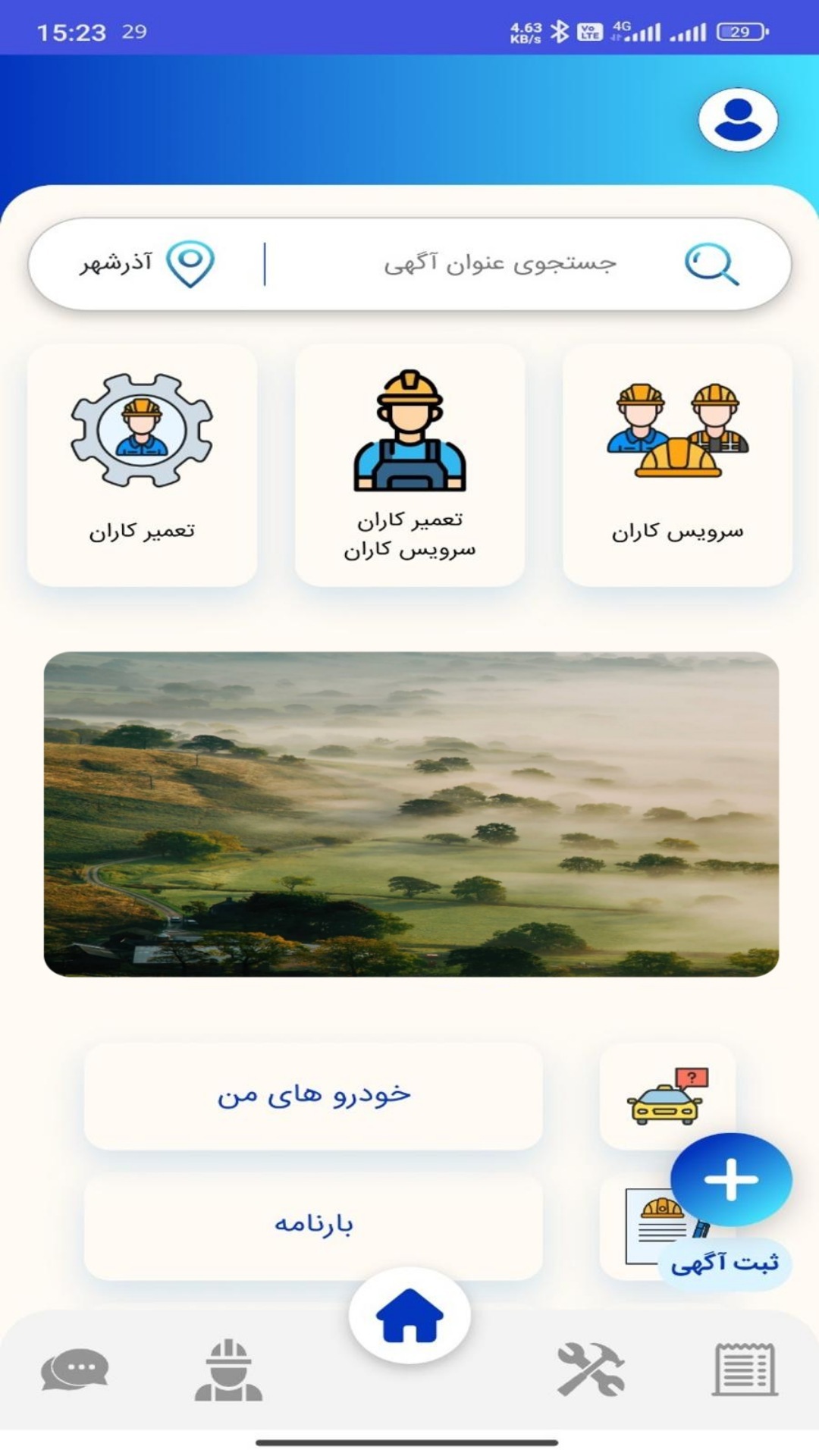 اسکرین شات 1 برنامه ‏‏‏‏‏‏‏سنگین سواران