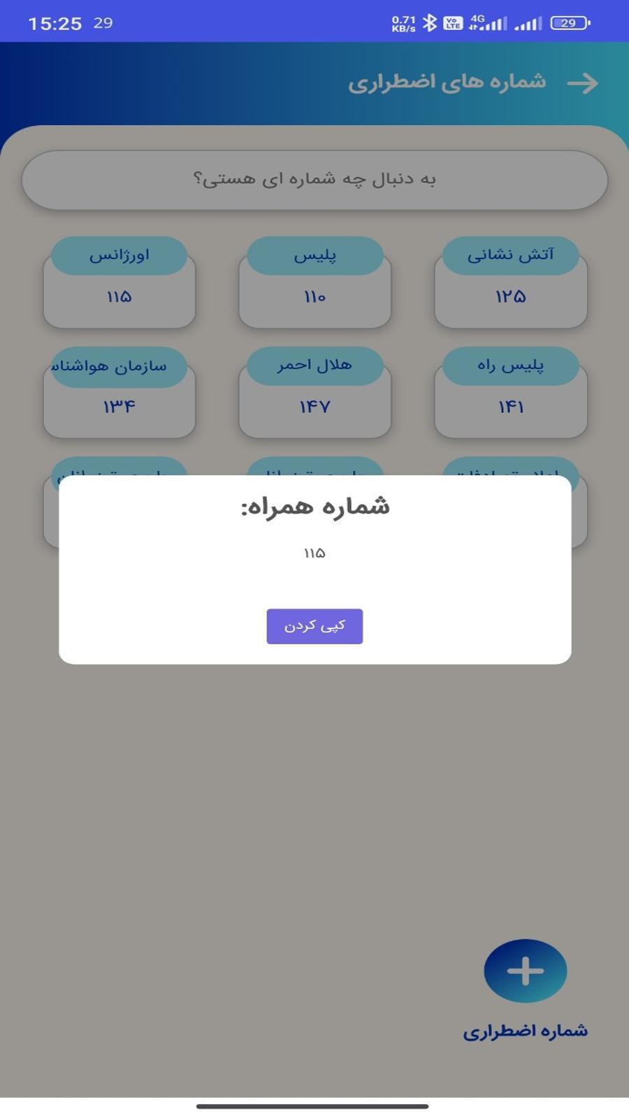 اسکرین شات 6 برنامه ‏‏‏‏‏‏‏سنگین سواران