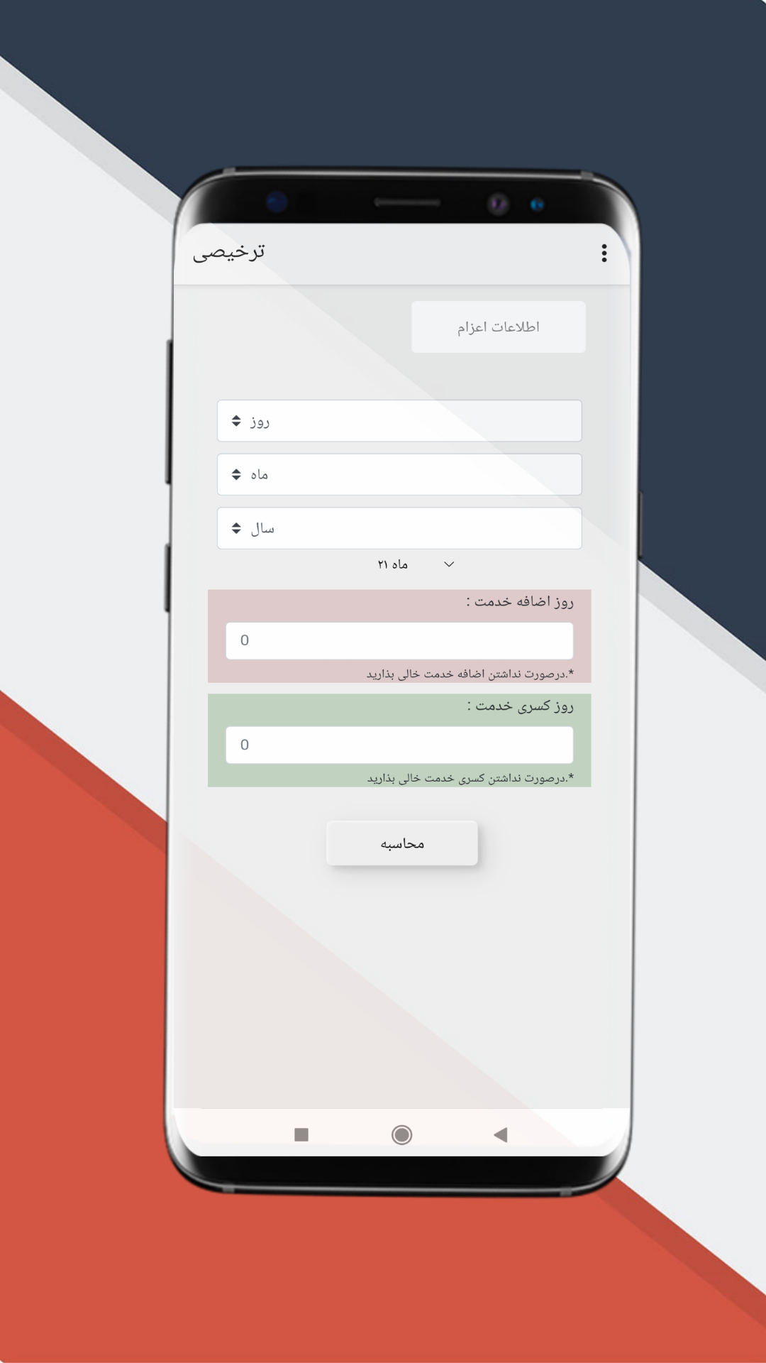 اسکرین شات 1 برنامه ترخیصی (روزشمار سربازی)